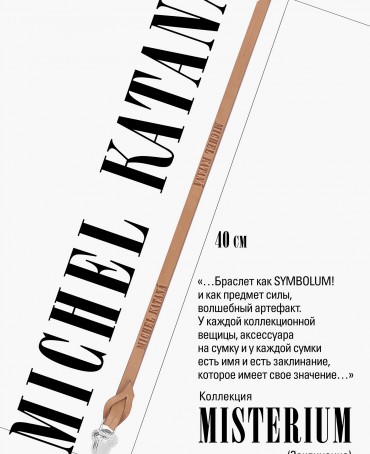 Ремешок на сумку-БРАСЛЕТ-Брелок Унисекс Ag-ARGILA CERATIO!